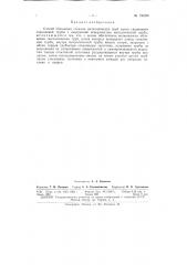 Патент ссср  156280 (патент 156280)