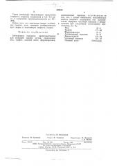Электродное покрытие (патент 599945)