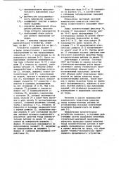 Вычислительное устройство (патент 1115065)