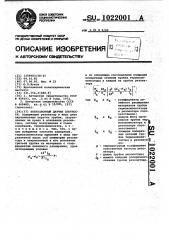 Вибрационный датчик плотности (патент 1022001)