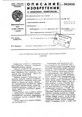 Устройство для управления электронно-лучевой сваркой (патент 945850)