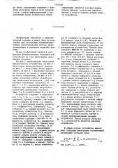 Устройство для цифровой фильтрации (патент 1211748)