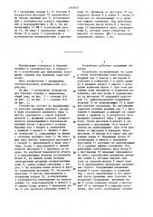 Устройство для бурения скважин с уширениями под набивные сваи (патент 1461853)