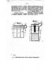 Гальваническая батарея (патент 7338)