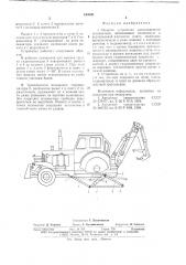Опорное устройство одноковшового экскаватора (патент 640000)