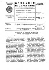 Устройство для обнаружения неисправностей в блоках коммутации цифровых интегрирующих структур (патент 962961)