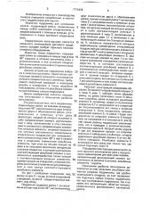 Подрамник (патент 1771679)