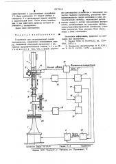 Устройство для ультразвуковой сварки термопластов (патент 537833)