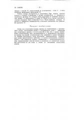 Стенд для испытаний газовых кранов на герметичность (патент 148936)
