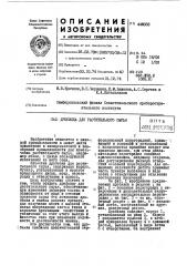 Дробилка для растительного сырья (патент 448033)