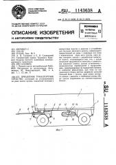Прицепное транспортное средство (патент 1143638)