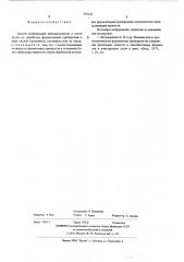 Способ стабилизации виноматериалов и соков (патент 555132)
