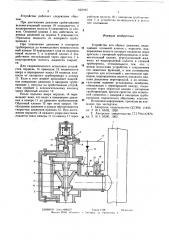 Устройство для сброса давления (патент 623045)