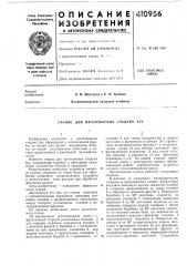 Патент ссср  410956 (патент 410956)