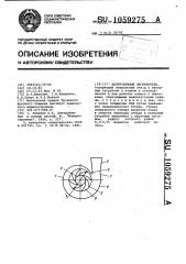 Центробежный нагнетатель (патент 1059275)