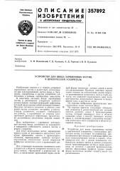 Устройство для ввода заряженных частиц в циклический ускоритель (патент 357892)