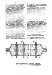 Диафрагменный насос (патент 846786)