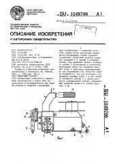 Сварочный трактор (патент 1549708)