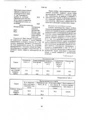 Способ производства водки особой (патент 1745125)