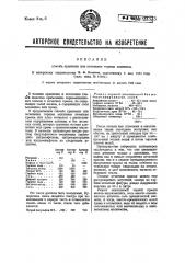 Способ крашения или печатания черным анилином (патент 27373)