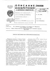 Патент ссср  246508 (патент 246508)