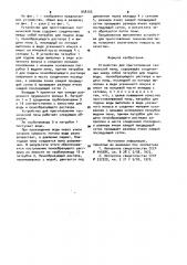 Устройство для приготовления технической пены (патент 958105)