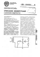 Источник питания для испытания силовых конденсаторов (патент 1084931)