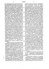 Способ изготовления термоэлементов (патент 1836755)