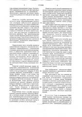 Способ крепления штучного груза в грузовом отделении транспортного средства (патент 1761565)