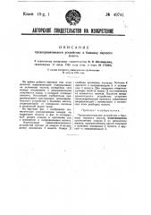 Предохранительное устройство к башмаку парового молота (патент 49741)