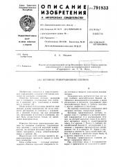 Бетонная гравитационная плотина (патент 791833)