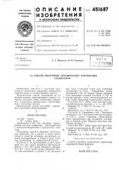 Способ получения органических перекисных соединений (патент 451687)