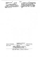 Композиция для покрытия (патент 897818)