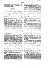 Пескометное устройство (патент 1588489)