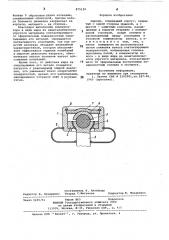 Шарнир (патент 875120)