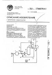 Компрессорная установка (патент 1746078)