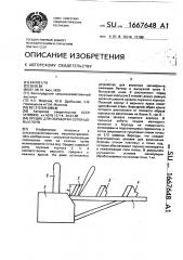 Орудие для обработки солонцовых почв (патент 1667648)