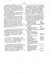 Резиновая смесь (патент 1419996)