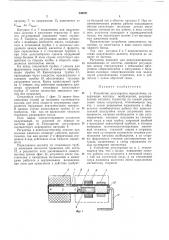 Устройство регулировки передатчика (патент 340221)