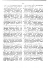 Патент ссср  422164 (патент 422164)