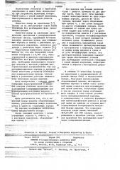 Лазер на растворах органических красителей (патент 740098)