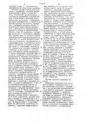 Система вторичного электропитания (патент 1136129)