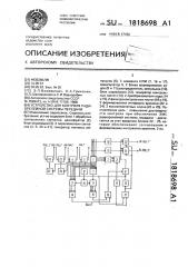 Устройство для контроля радиорелейной системы передачи (патент 1818698)