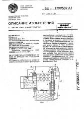 Устройство для разделения навоза на фракции при транспортировании (патент 1799539)