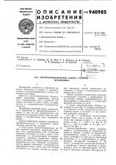 Автоматизированная линия горячей штамповки (патент 940985)