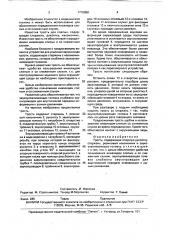 Трость (патент 1710050)