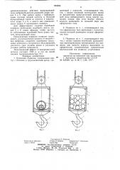 Крюковая подвеска (патент 895886)