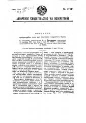 Вращающаяся печь для получения хлористого бария (патент 27048)