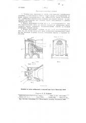 Головка для мартеновских печей (патент 95482)