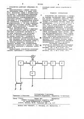 Устройство для включения и контролясудовых сигнальных ламп (патент 813490)